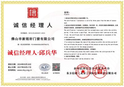 誠信經(jīng)理人