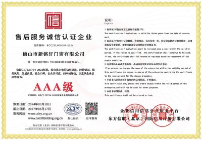售后服務(wù)誠信認(rèn)證企業(yè)